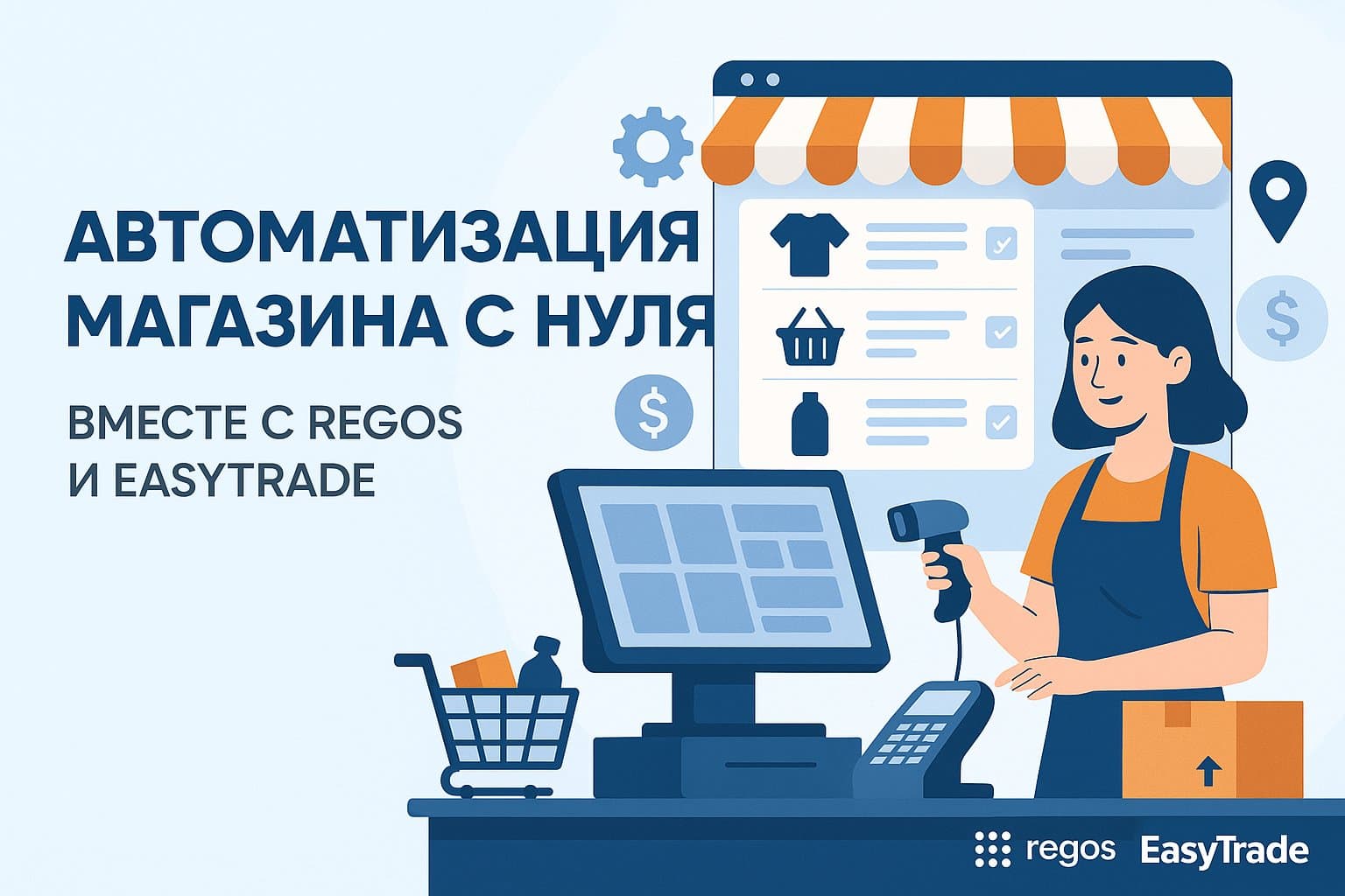 Для чего автоматизировать магазин: 15 причин от Rofeev Tech