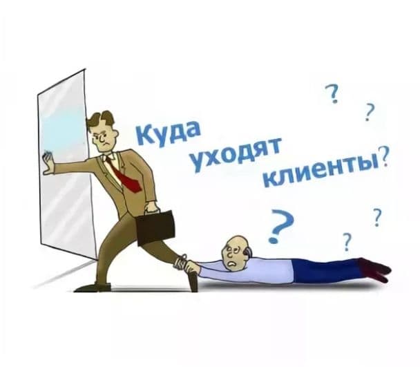 Почему клиенты выбирают соседний магазин а не ваш ?